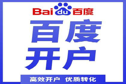 百度推广代理助力企业提升在线转化率